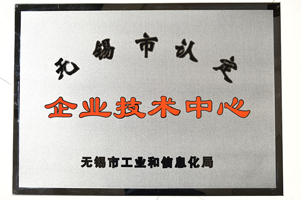 喜報！創(chuàng)想儀器榮獲“無錫市企業(yè)技術(shù)中心認(rèn)定”